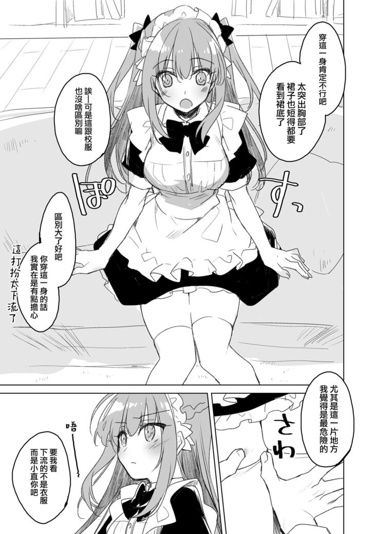 Maybe I Love You 總集篇