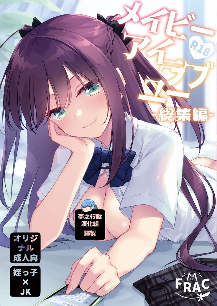 Maybe I Love You 總集篇