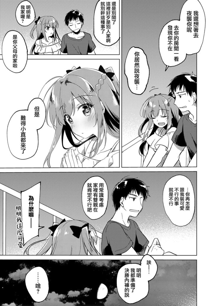 Maybe I Love You 總集篇