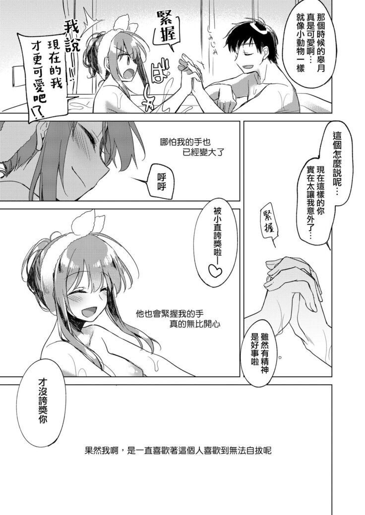 Maybe I Love You 總集篇
