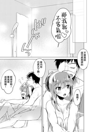 Maybe I Love You 總集篇 Page #69