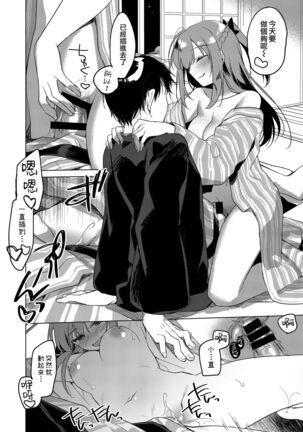 Maybe I Love You 總集篇 Page #132