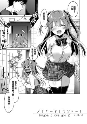 Maybe I Love You 總集篇 Page #35