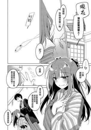 Maybe I Love You 總集篇 Page #144