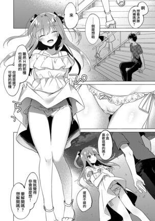 Maybe I Love You 總集篇 Page #106
