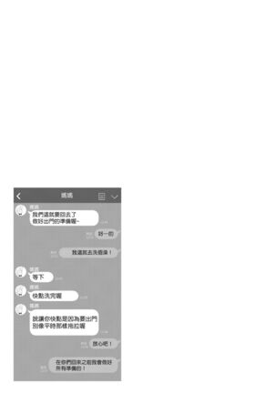 Maybe I Love You 總集篇 Page #101