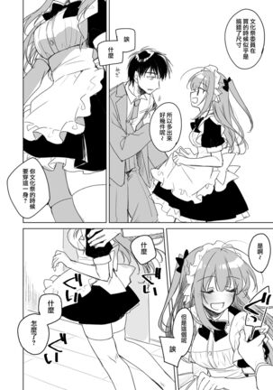 Maybe I Love You 總集篇 Page #173