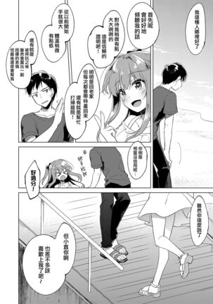 Maybe I Love You 總集篇 Page #120