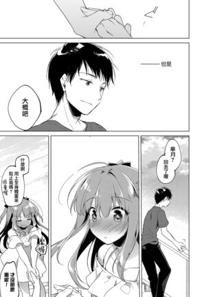 Maybe I Love You 總集篇 Page #121