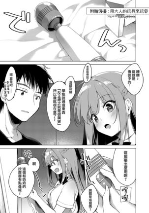 Maybe I Love You 總集篇 Page #151