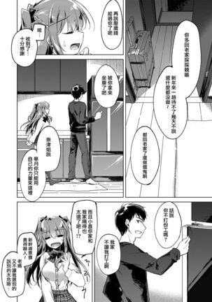 Maybe I Love You 總集篇 Page #36