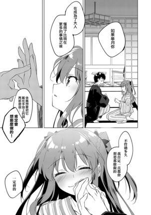Maybe I Love You 總集篇 Page #145
