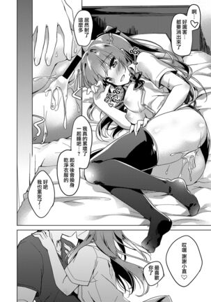 Maybe I Love You 總集篇 Page #24