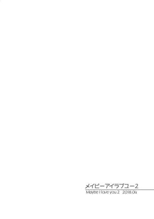 Maybe I Love You 總集篇 Page #34