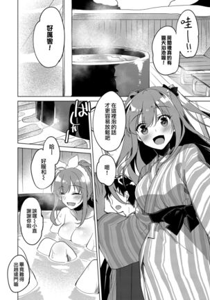 Maybe I Love You 總集篇 Page #128