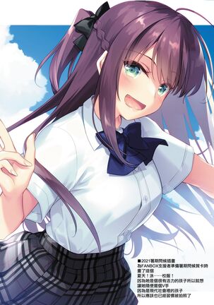 Maybe I Love You 總集篇 Page #194
