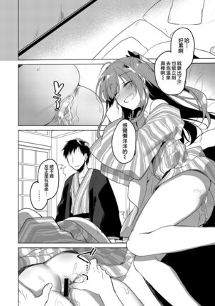 Maybe I Love You 總集篇 Page #136