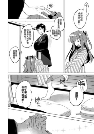 Maybe I Love You 總集篇 Page #146
