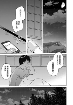 Maybe I Love You 總集篇 Page #103