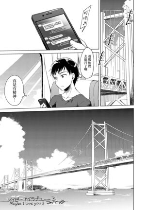 Maybe I Love You 總集篇 Page #83