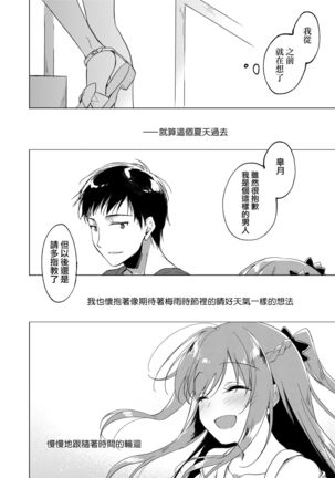 Maybe I Love You 總集篇 Page #122