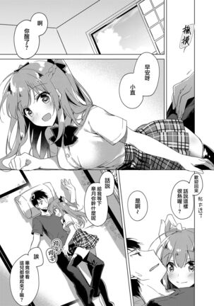 Maybe I Love You 總集篇 Page #89
