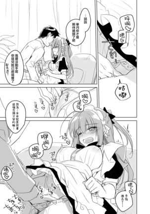 Maybe I Love You 總集篇 Page #176