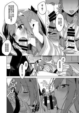 Maybe I Love You 總集篇 Page #130