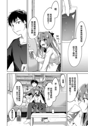 Maybe I Love You 總集篇 Page #38