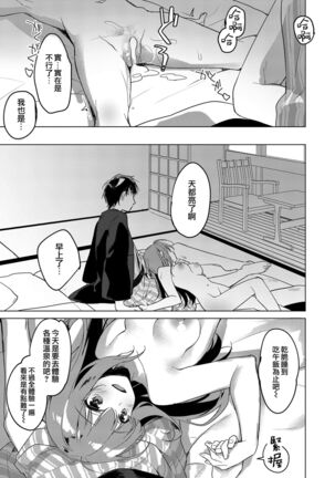 Maybe I Love You 總集篇 Page #141