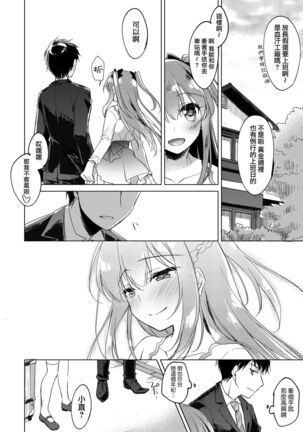 Maybe I Love You 總集篇 Page #60