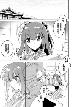 Maybe I Love You 總集篇 Page #143