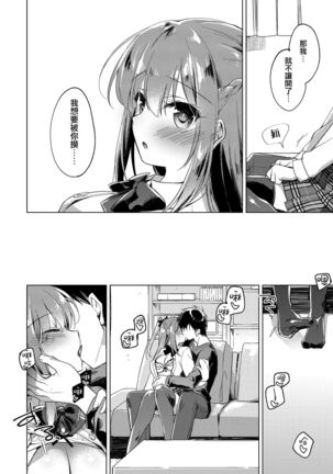 Maybe I Love You 總集篇 Page #40