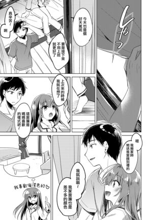 Maybe I Love You 總集篇 Page #59