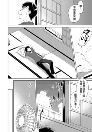 Maybe I Love You 總集篇 Page #88