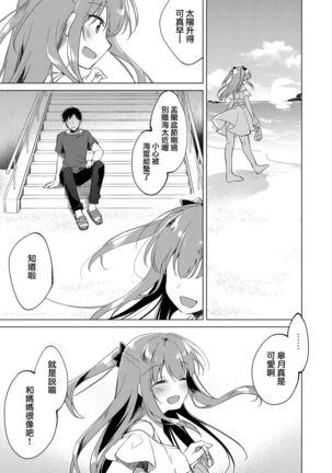 Maybe I Love You 總集篇 Page #117