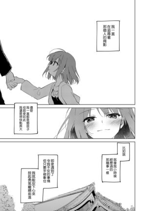 Maybe I Love You 總集篇 - Page 125