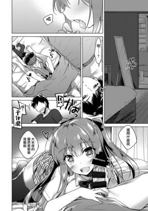 Maybe I Love You 總集篇 Page #14