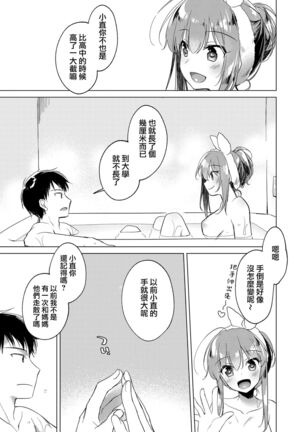 Maybe I Love You 總集篇 Page #77