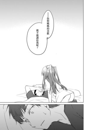 Maybe I Love You 總集篇 Page #27