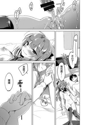 Maybe I Love You 總集篇 Page #57