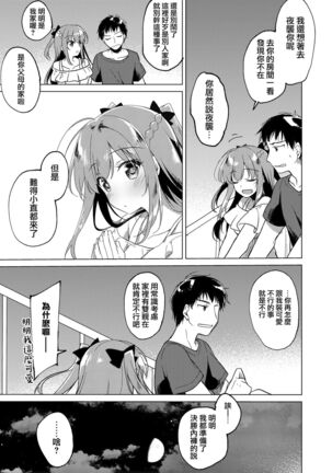 Maybe I Love You 總集篇 Page #105