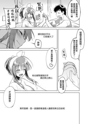 Maybe I Love You 總集篇 Page #79