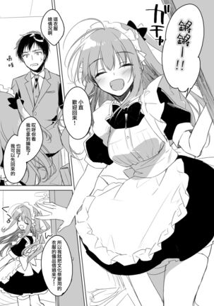 Maybe I Love You 總集篇 Page #172