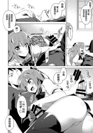 Maybe I Love You 總集篇 Page #90