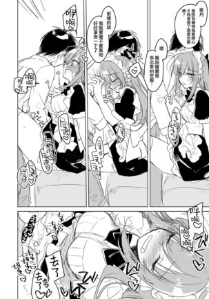 Maybe I Love You 總集篇 Page #177