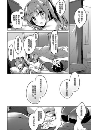 Maybe I Love You 總集篇 Page #26