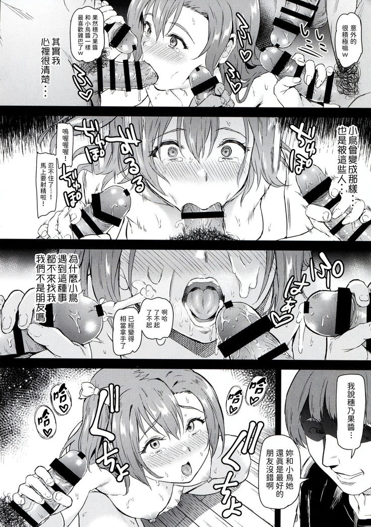 Joshidaisei Kosaka Honoka no Yarisa jikenbo