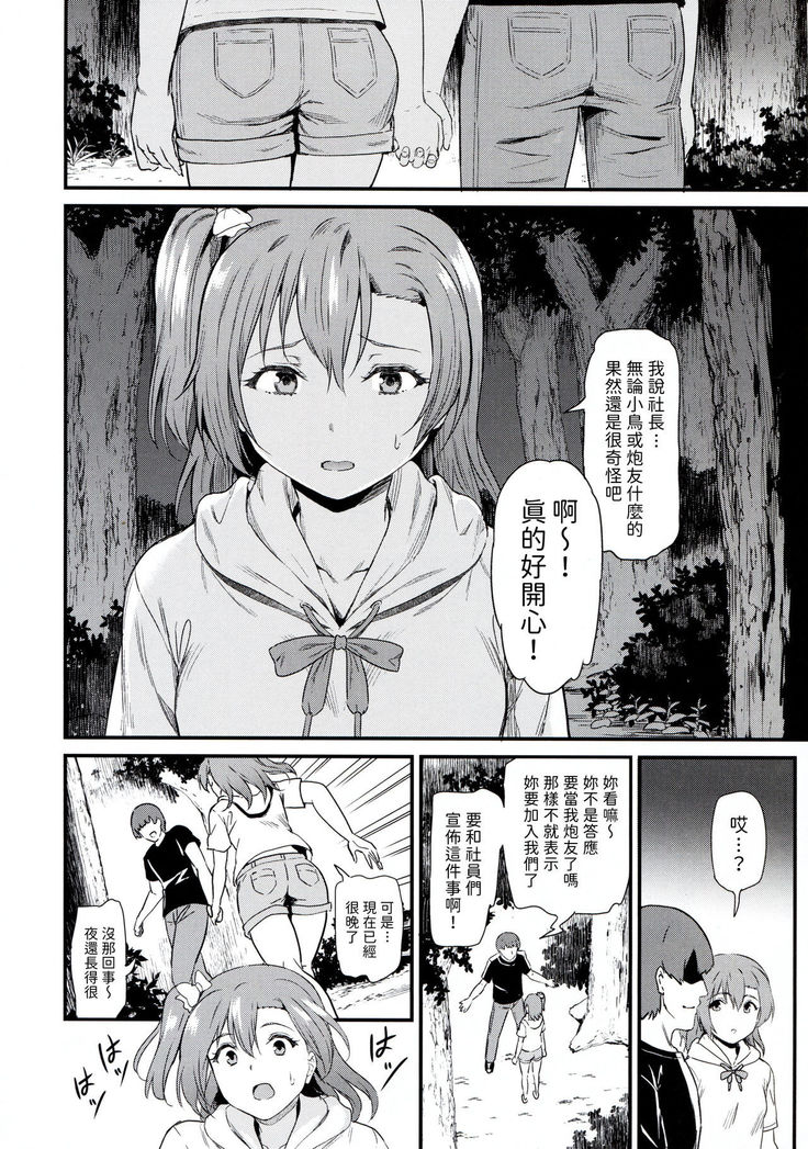 Joshidaisei Kosaka Honoka no Yarisa jikenbo