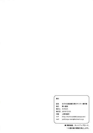 Joshidaisei Kosaka Honoka no Yarisa jikenbo Page #39